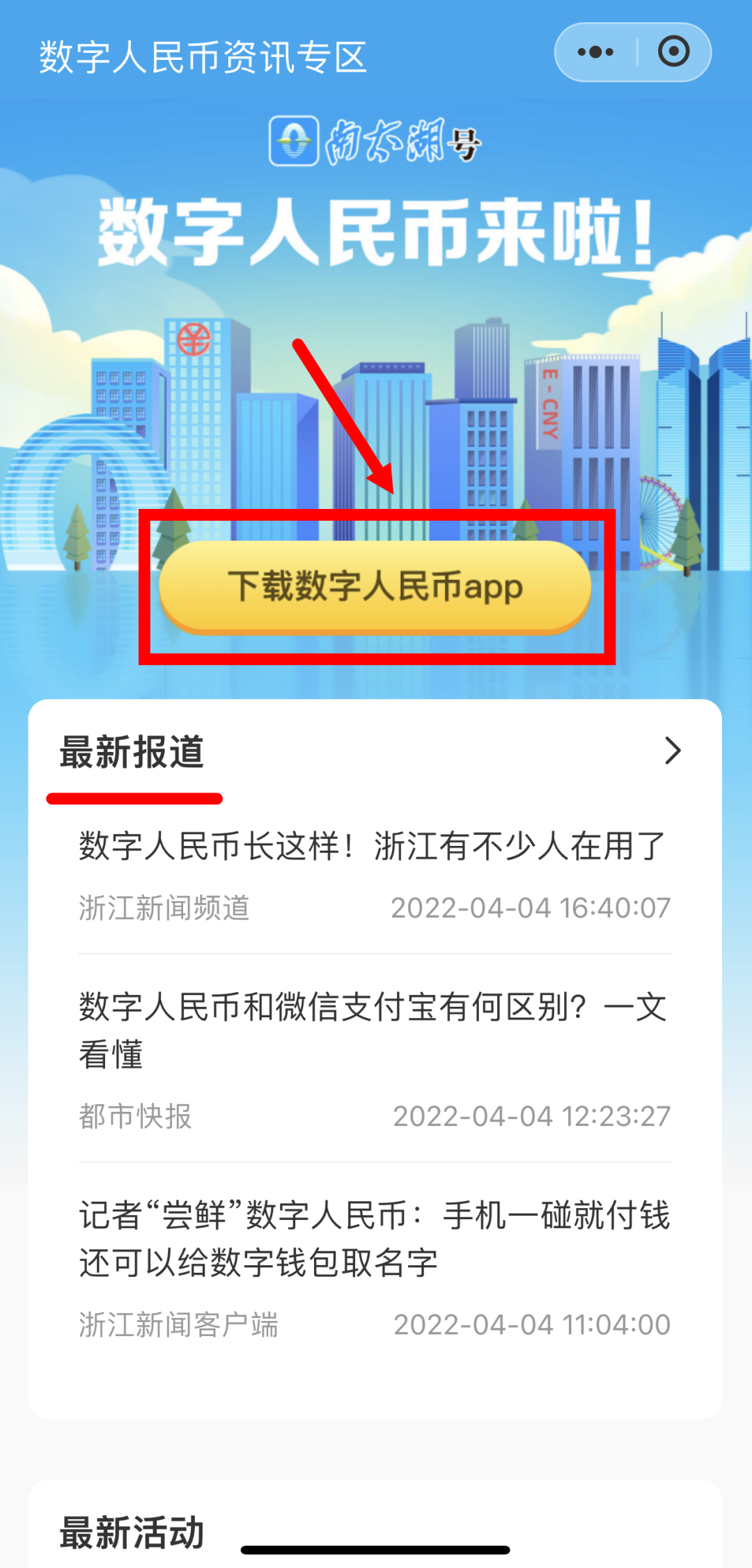 数字人民币app官方下载(人民银行数字人民币app官方下载)