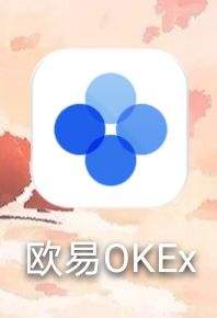 okex最新官网(okex最新官网怎么变名字啦)