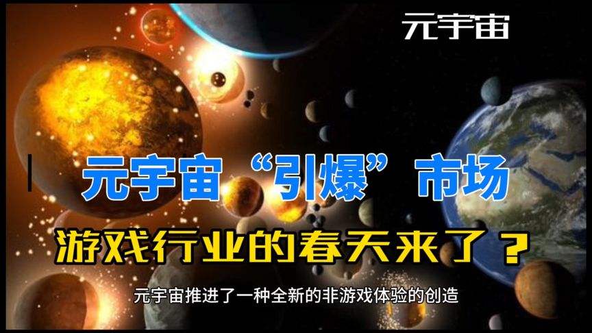 元宇宙游戏入口(元宇宙游戏怎么进去)