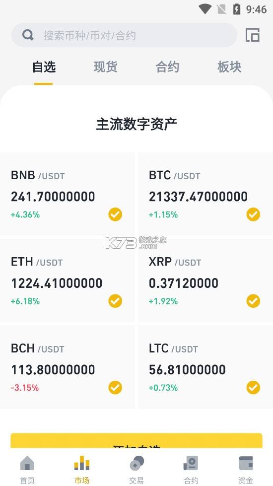 币安交易所APP(币安交易所app官网下载网址)