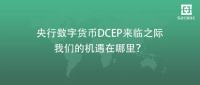 dcep数字货币下载app(DCEP央行数字货币app下载)