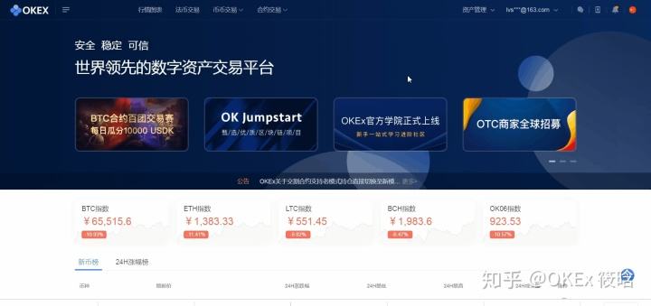 okex网站下载(okex官方网页版)