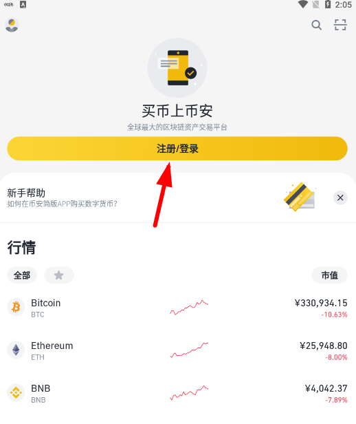 币安交易app(币安交易app怎么充值币)