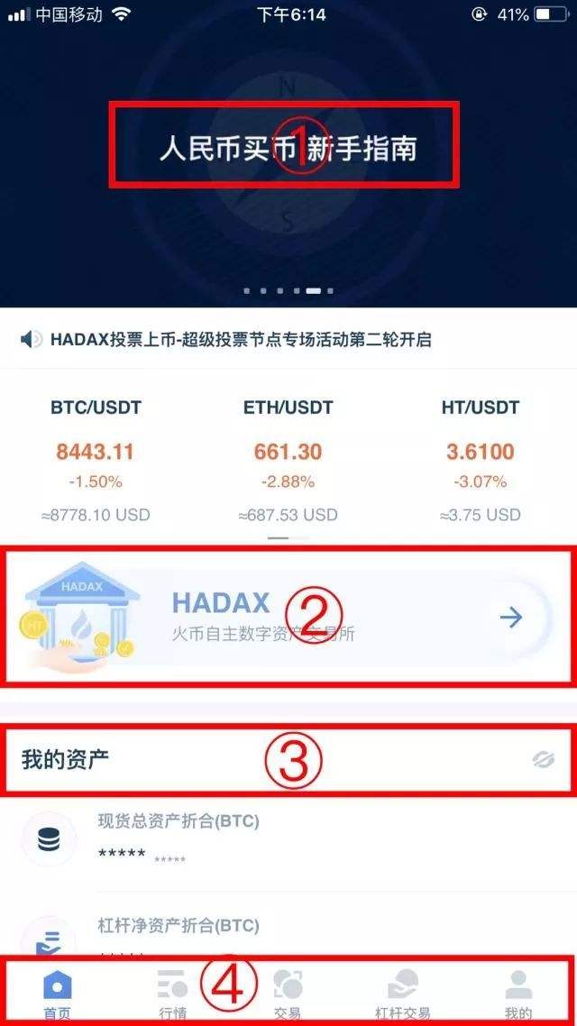 火币交易所app下载最新(火币网交易所下载官方app)