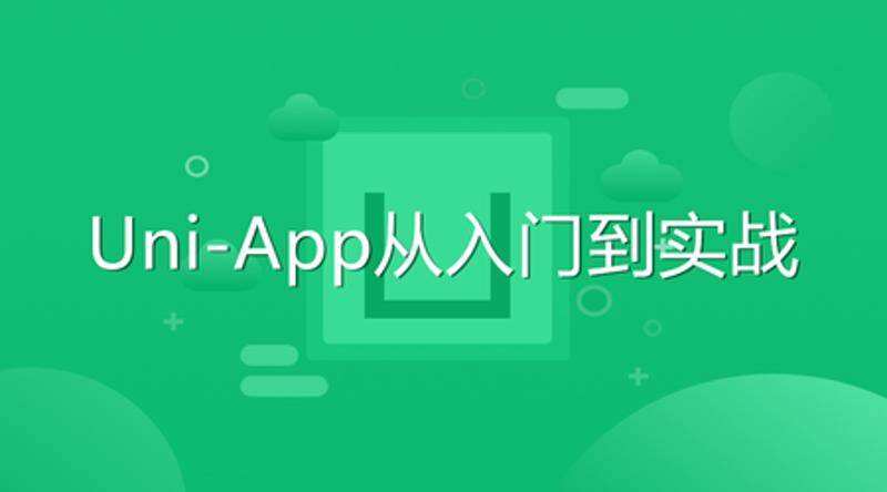 uni开发app(uni开发app步骤)