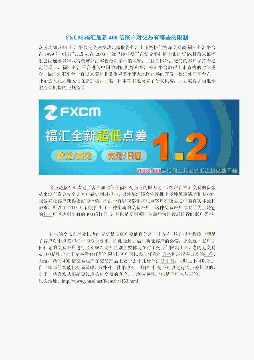 fxcm福汇(fxcm福汇官网下载app)