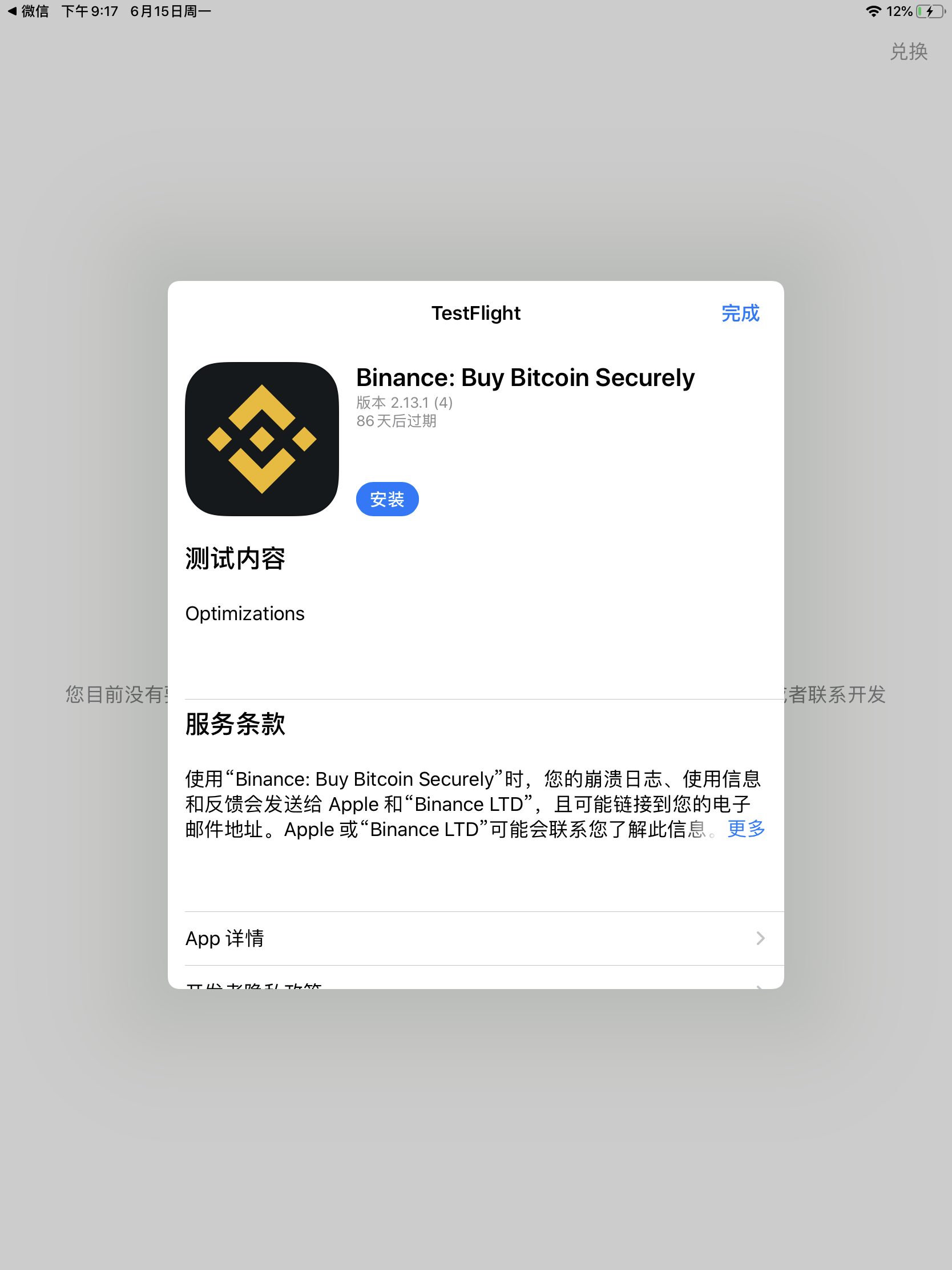 binance下载最新(binanceios下载)