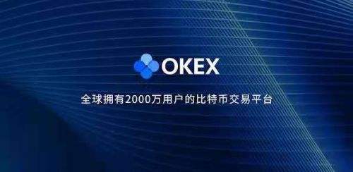 okex客户端下载(okex客户端完整版)