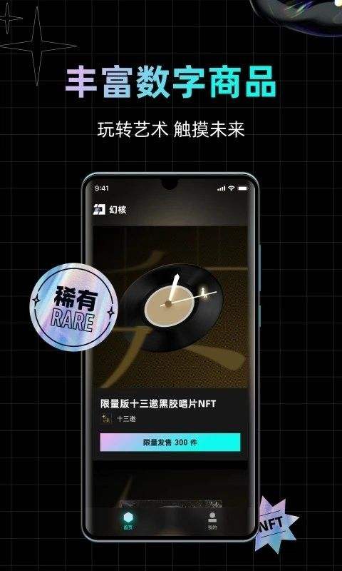 关于国内NFT艺术品交易平台app的信息