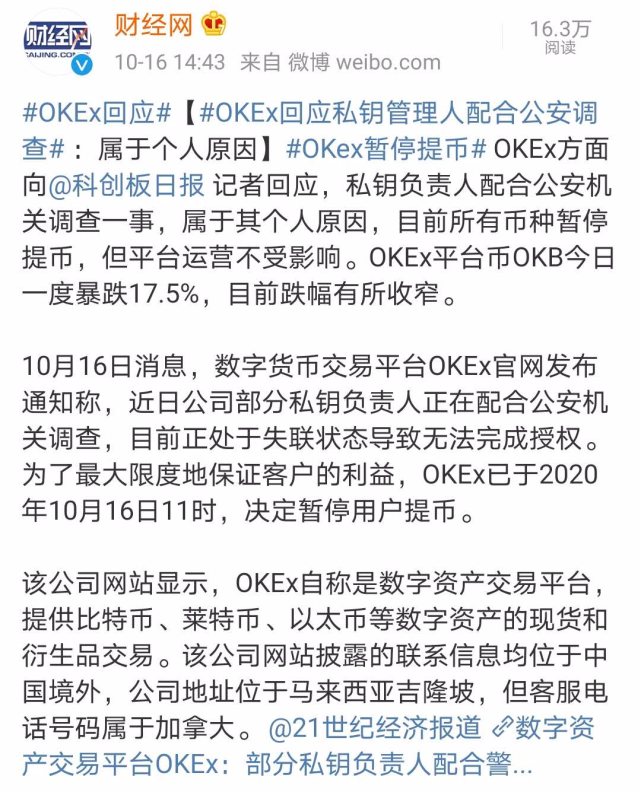 okex平台币(okex交易所平台币)