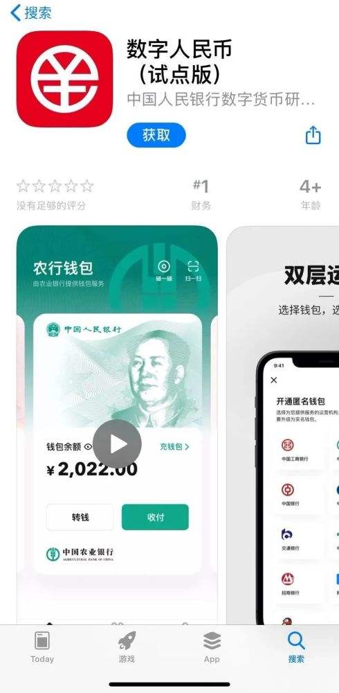 数字人民币app下载(数字人民币app下载安装苹果)