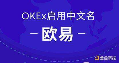 okex论坛(Okex全球站)