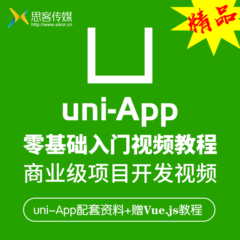 uni开发(uniapp开发小程序)