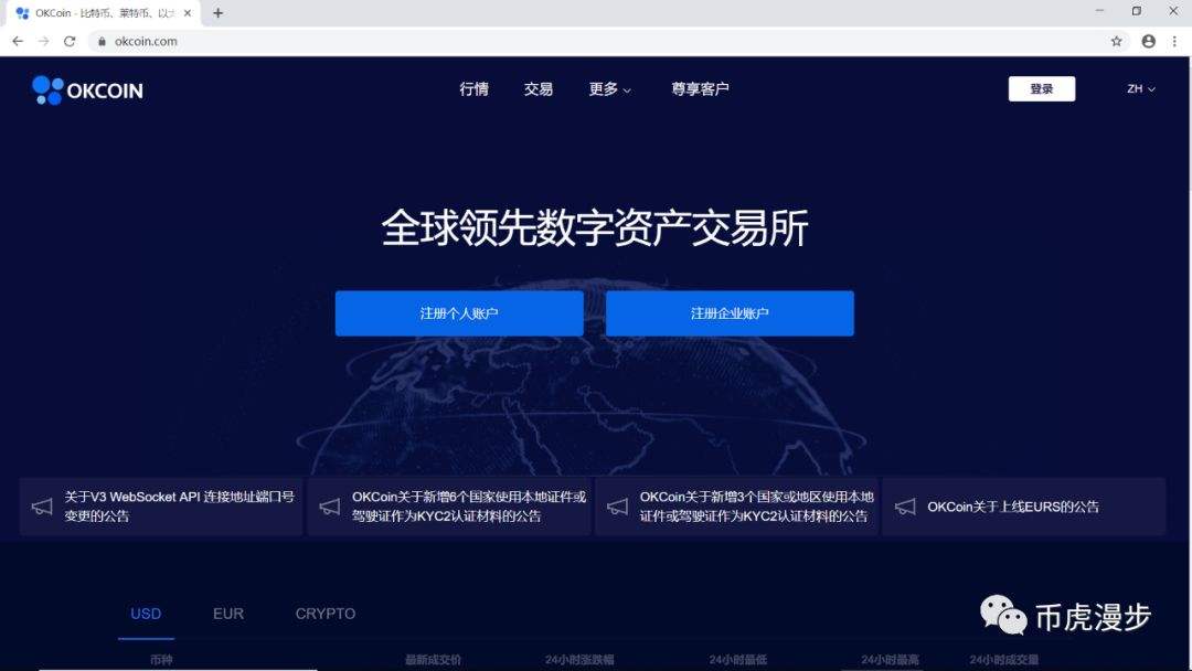 okcoin数字货币交易所(okcoin交易平台okcoin)