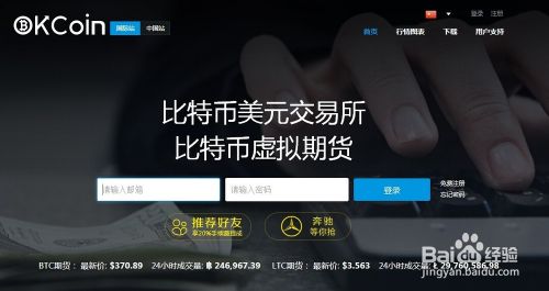 okcoin交易所官网(okcoin交易平台官网)