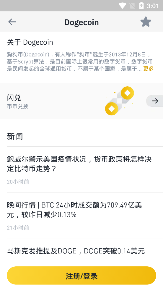 狗币app(狗币的今日价格)