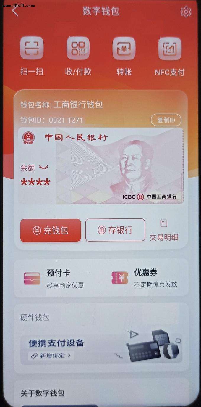 数字人民币app(数字人民币app官方下载手机版)